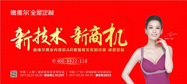 德维尔高层直播剖析定制家居電(diàn)商(shāng)之道,诠释新(xīn)技术带来的新(xīn)商(shāng)机